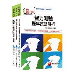 105年志願役專業預備軍官預備士官班【題庫版】套書