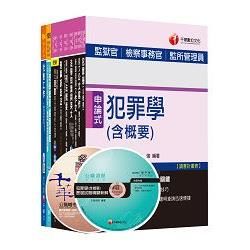 105年司法特考三等《觀護人》專業科目歷屆試題套書【金石堂、博客來熱銷】