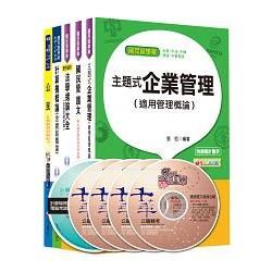 104年台灣自來水公司評價人員【營運士業務類 抄表人員】全套【金石堂、博客來熱銷】