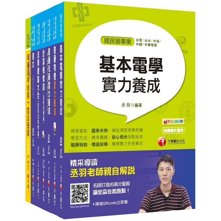 109年《技術士操作類-甲(機電)》台灣自來水公司評價職位人員