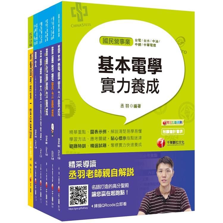 109年《技術士操作類-甲(機電)》台灣自來水公司評價職位人員