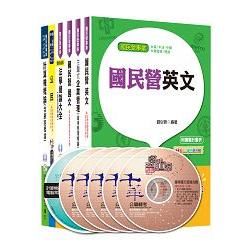 104年台灣自來水公司評價人員【營運士 業務類】全套【金石堂、博客來熱銷】