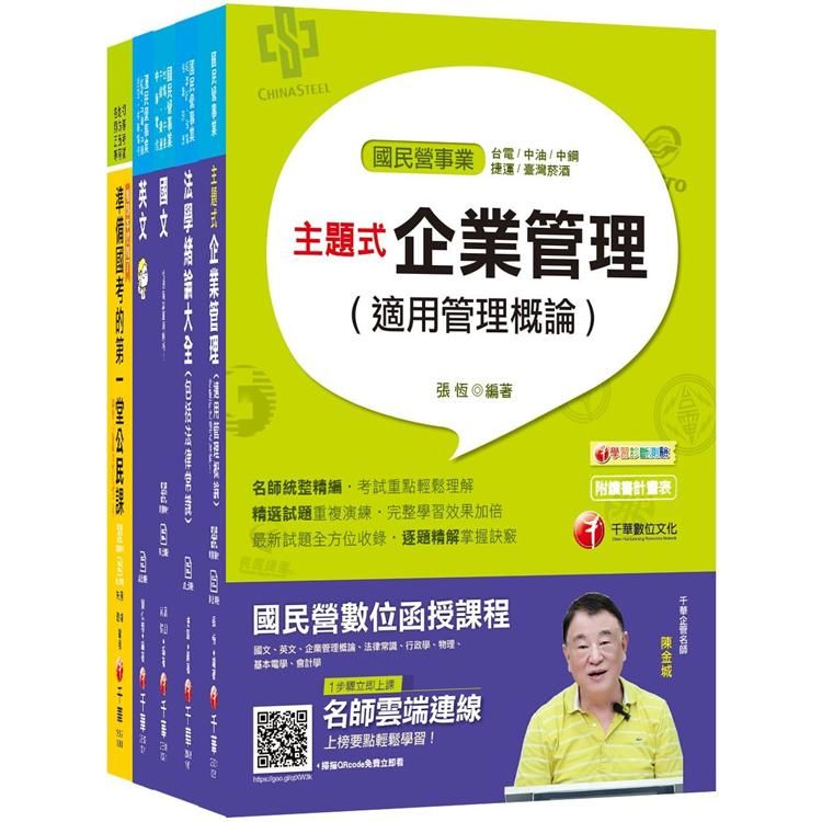 109年《營運士業務類》台灣自來水公司評價職位人員