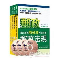 104年郵政從業人員《內勤人員：櫃台業務、郵務處理（專業職二）》課文版全套