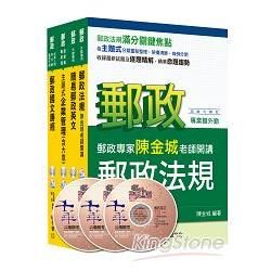 104年郵政從業人員《外勤人員：郵遞業務、運輸業務（專業職二）》課文版全套