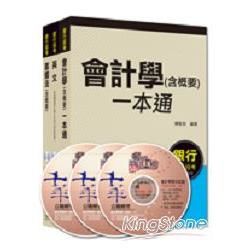 103年臺灣中小企銀甄選【五職等 一般行員】課文版全套【金石堂、博客來熱銷】