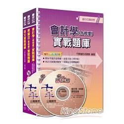 103年臺灣中小企銀甄選【五職等 一般行員】題庫版全套【金石堂、博客來熱銷】