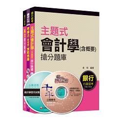 臺灣中小企銀甄選【五職等 一般行員(一、二、三)】題庫版全套