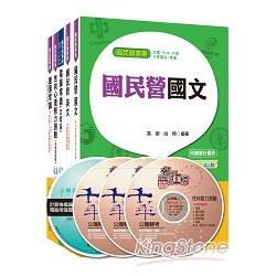 104年臺北捷運公司《司機員/隨車站務員/技術員（常年大夜班維修類）/站務員/客服員/服務員》全套【金石堂、博客來熱銷】