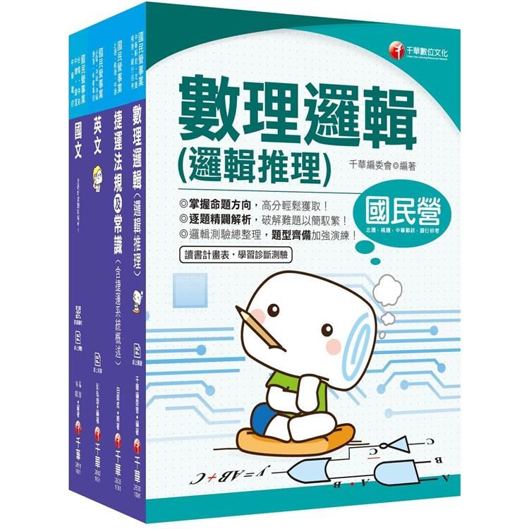 109年《常年大夜班維修類》臺北捷運公司課文版套書