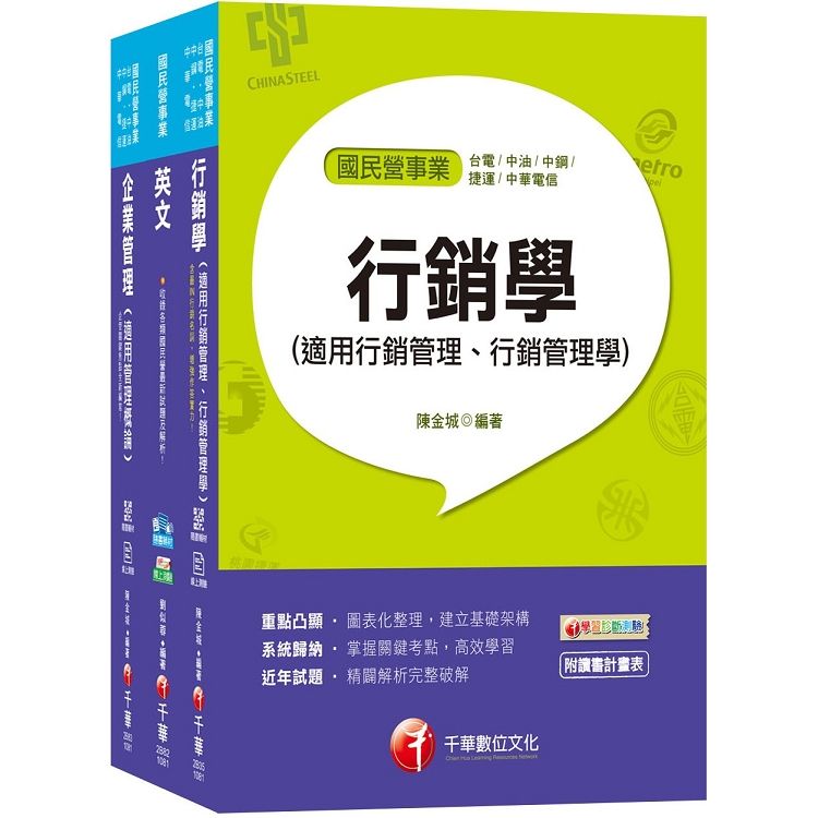 2019年《業務類專業職（四）第一類專員 O8901-07》中華電信從業人員（基層專員）招考課文版套書