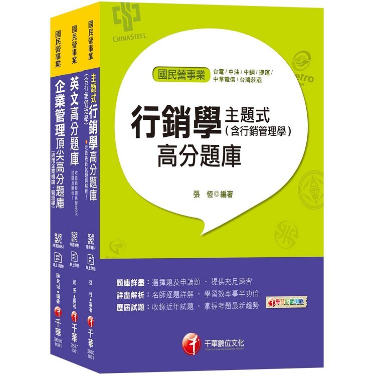 2019年《業務類專業職（四）第一類專員 O8901-07》中華電信從業人員（基層專員）招考題庫版套書