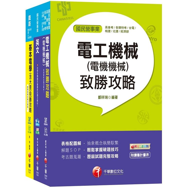 2019年《工務類專業職（四）第一類專員 O8821-26》中華電信從業人員（基層專員）招考課文版套書