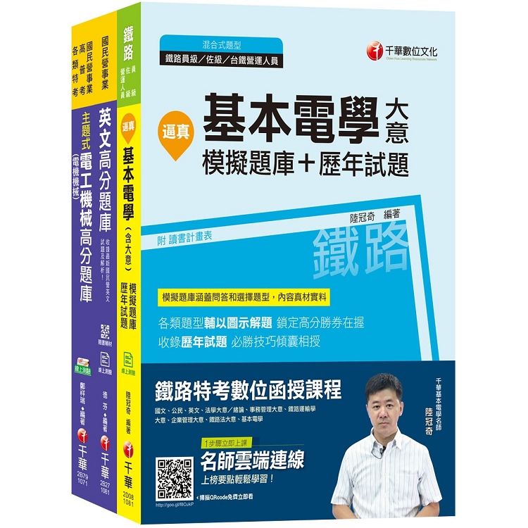 2019年《工務類專業職（四）第一類專員 O8821-26》中華電信從業人員（基層專員）招考題庫版套書