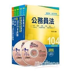 104年高考/地方三等專業科目套書《財稅行政》【金石堂、博客來熱銷】