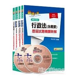 104年《一般行政科》專業科目歷屆試題全套 （普考/地方四等）【金石堂、博客來熱銷】