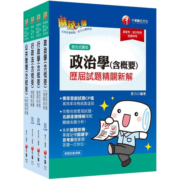 109年普考.地方四等(一般行政)歷屆試題全套