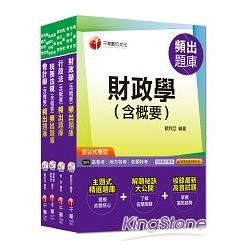 專業科目頻出題庫全套 （普考/地方四等）《財稅行政科》【金石堂、博客來熱銷】