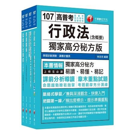 107年普考‧地方四等〈適用身障特考四等〉勞工行政課文版套書（共四冊）