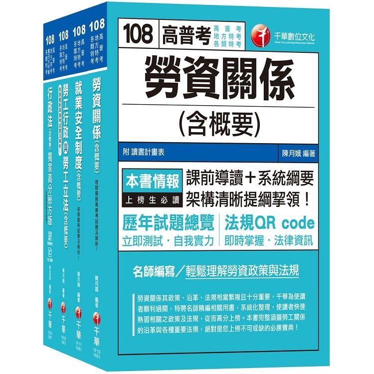 108年《勞工行政科》普考／地方四等專業科目套書