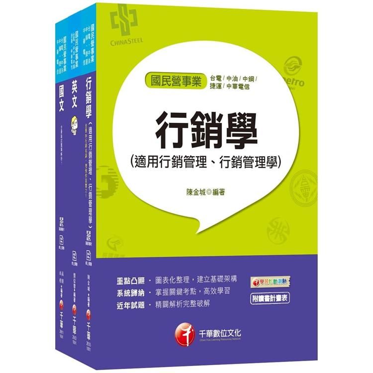 109年【營業】台灣菸酒公司招考評價職位人員課文版套書