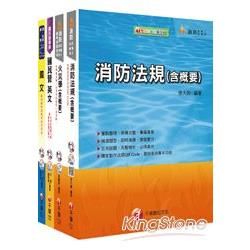 102年台灣中油公司技術員：消防類（全套）【金石堂、博客來熱銷】