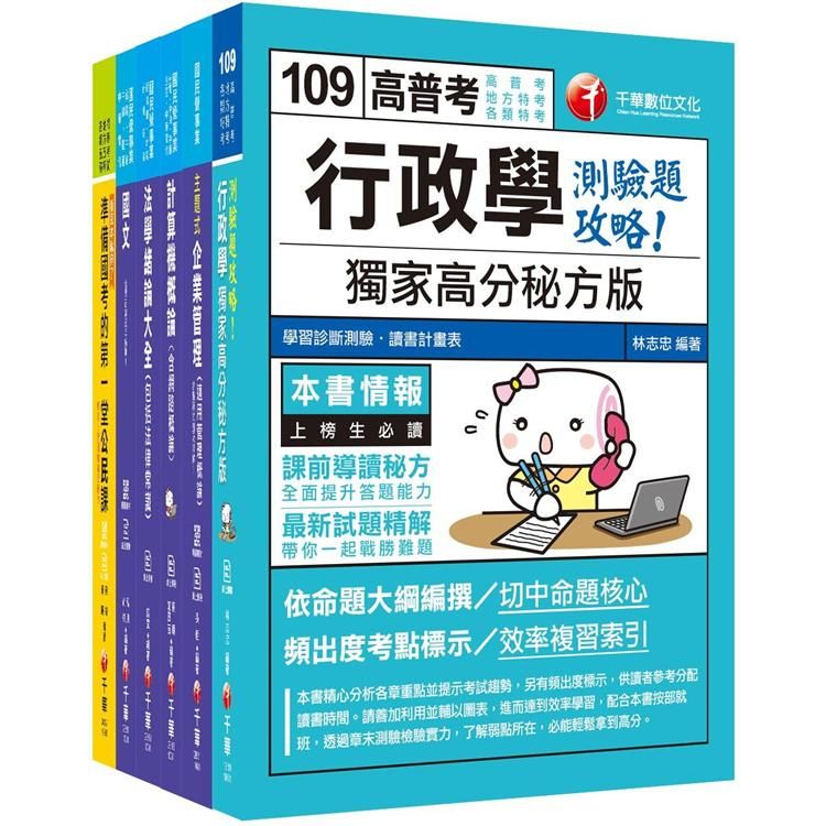 109年《營運士行政類》台灣自來水公司評價職位人員課文套書