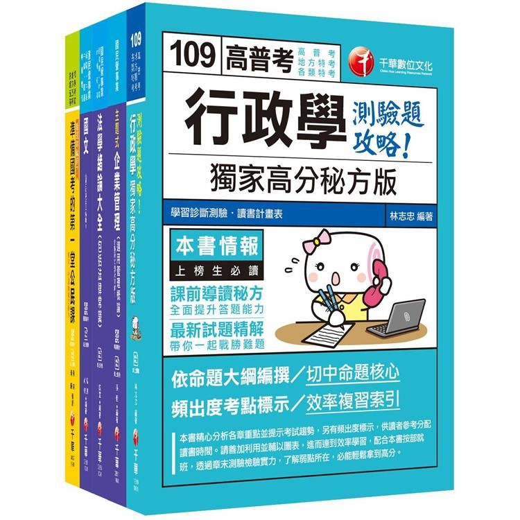 109年《營運士行政類》台灣自來水公司評價職位人員課文套書