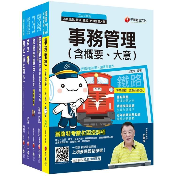 109年【事務管理 從業職員】台灣菸酒公司招考課文版套書