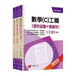 105年升科大四技統一入學測驗【共同科目－工職】歷年試題＋模擬考套書【金石堂、博客來熱銷】