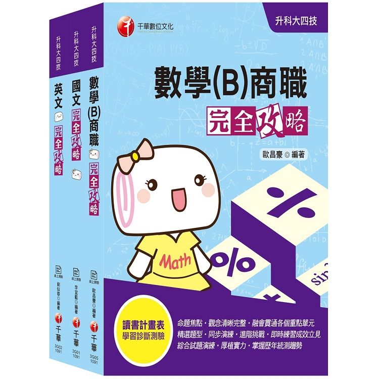 2020收錄最新試題及解析【共同科目 商職】升科大四技統一...