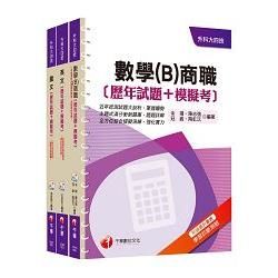 105年升科大四技統一入學測驗【共同科目－商職】歷年試題＋模擬考套書【金石堂、博客來熱銷】