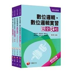 105年升科大四技統一入學測驗【電機與電子群電資類】套書【金石堂、博客來熱銷】