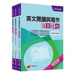 105年升科大四技統一入學測驗【外語群英語類】套書【金石堂、博客來熱銷】