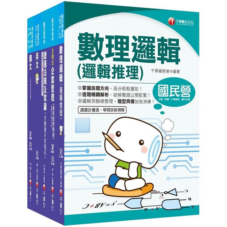 108年台中捷運公司招考-工程員 /副站長 /工程員(課文...