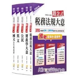 2014初五等財稅行政套書(四版)