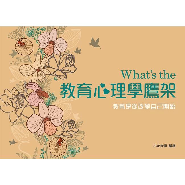 What’s the 教育心理學鷹架(三版)