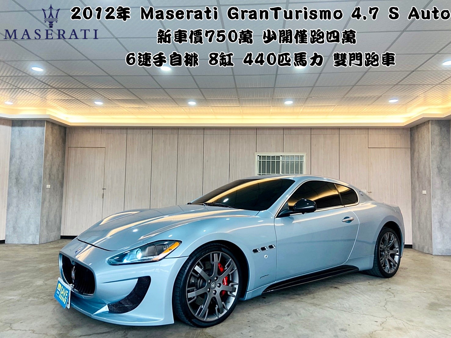 LINE:goodcar888 實車實價 認證好 看車喜歡再優惠新車價750萬僅跑四萬 440匹馬力 急速破三百 可全額貸  第1張相片