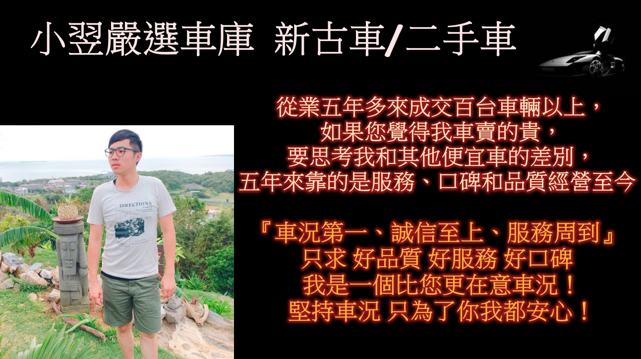 FB搜尋【小翌嚴選車庫】 全額貸專案 0元交車方案  第13張相片