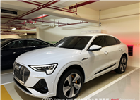 Audi新莊 嚴選認證中古車 陳易祺 /// Audi e-tron 55 Sportback quattro S line  第1張縮圖