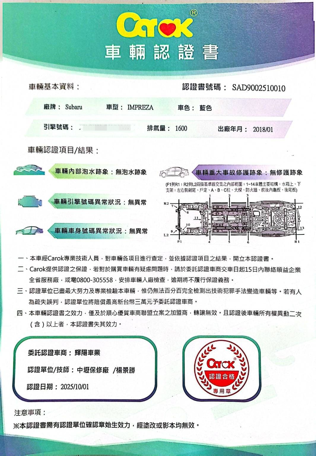 2018  Subaru (速霸陸) Impreza 4D 1.6i-S  一手車原廠保養、日本原裝進口 四驅房車、低自備、市面稀少請把握!     第11張相片