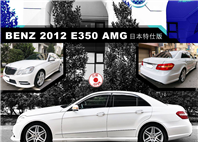 BENZ 日規E350 AMG/罕見23P  第3張縮圖