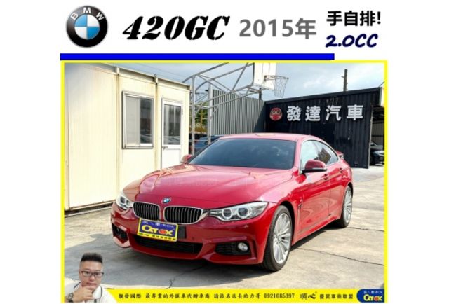 BMW 420GC 2015年 2.0 紅 8399  第1張相片