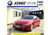 BMW 420GC 2015年 2.0 紅 8399  第1張縮圖