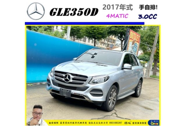 BENZ GLE350D 4MATIC 2016年9月 3.0 銀 5899  第1張相片