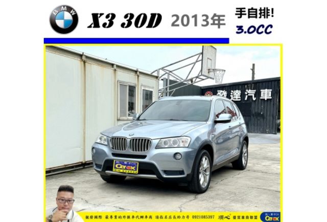 BMW X3 30D 2013年 3.0 藍 3993  第1張相片