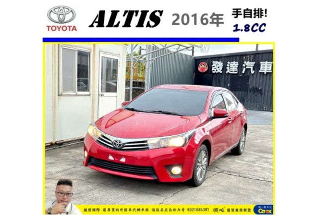 TOYOTA ALTIS 2016年 1.8 紅 3310  第1張相片