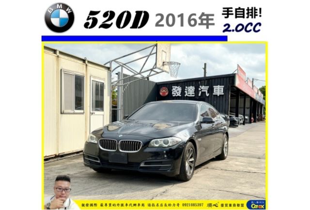 BMW 520D 2016年 2.0 柴油 黑 8626  第1張相片