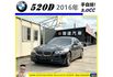 BMW 520D 2016年 2.0 柴油 黑 8626  第1張縮圖