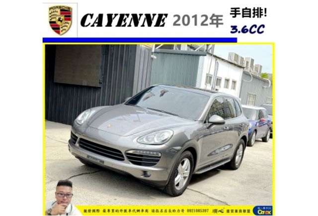 PORSCHE CAYENNE 2012年 3.6 灰色 1178  第1張相片